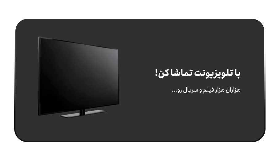 دانلود نسخه TV